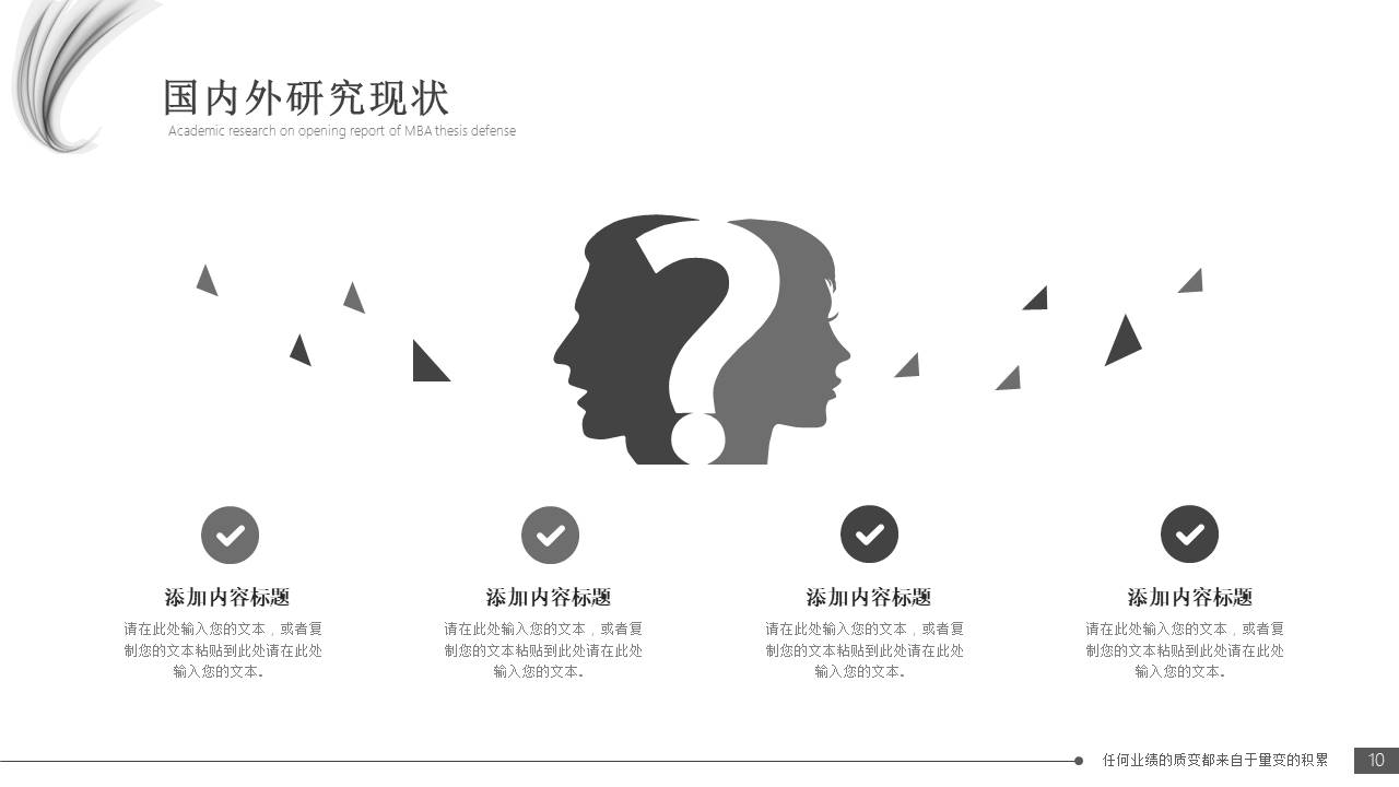 毕业答辩 (10).pptx